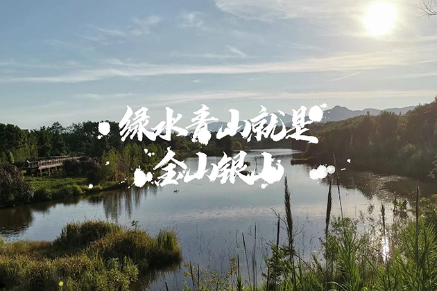 沈陽第三方檢測:綠水青山映初心,環(huán)境監(jiān)測的意義與作用