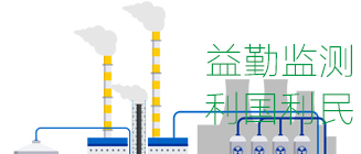 沈陽環境監測在省會中發揮的作用