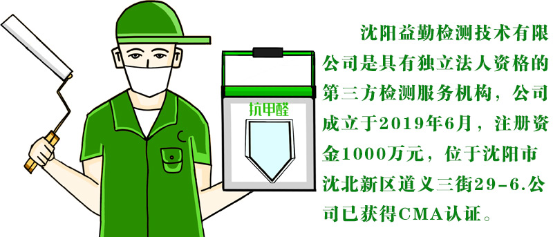 沈陽環境檢測公司是這樣教你甲醛中毒自救方法