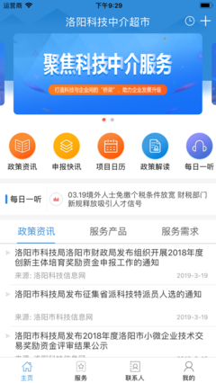 洛陽科技中介超市 一站式賦能區(qū)域創(chuàng)新發(fā)展的科技服務(wù)新平臺
