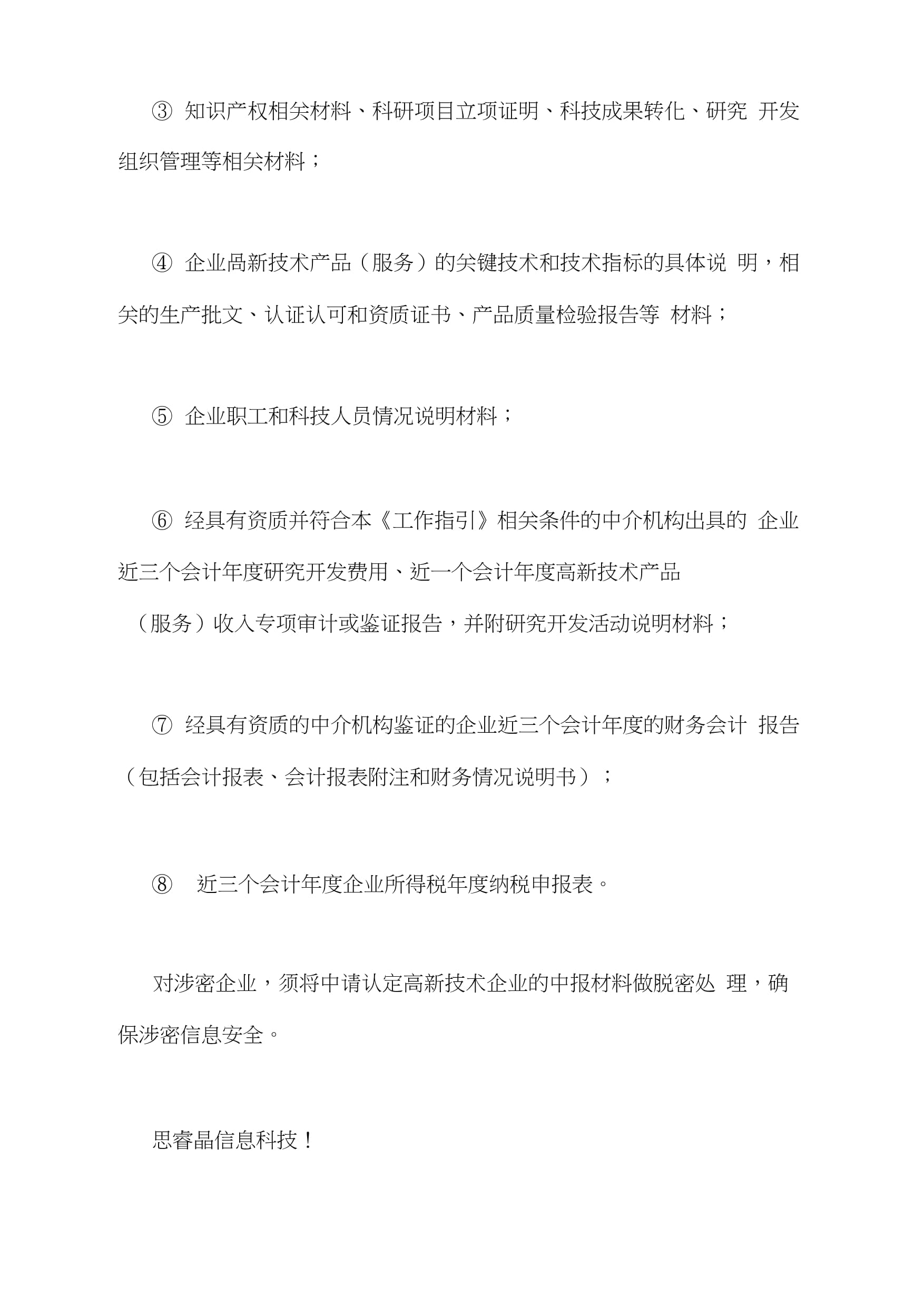 科技中介服務(wù)在高新技術(shù)企業(yè)申報(bào)中的關(guān)鍵作用與實(shí)踐路徑